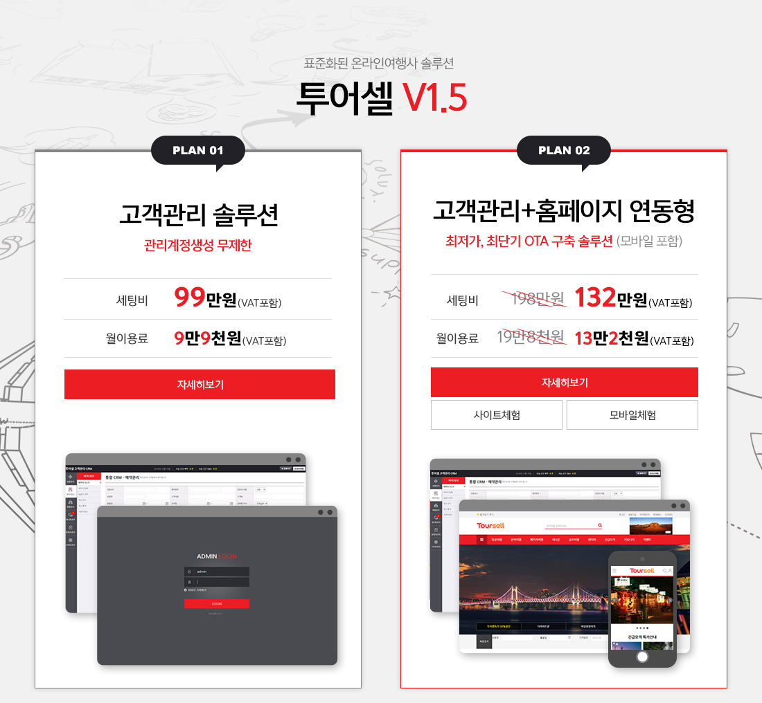 투어셀 V1.0