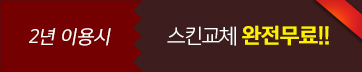 2년이용